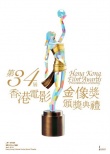 第34届香港电影金像奖