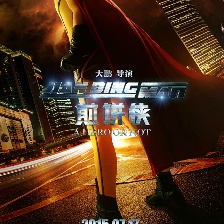 煎餅俠