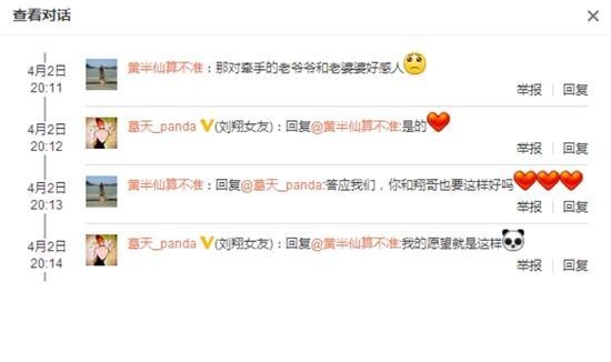 劉翔妻子葛天開腔回應(yīng)婚變稱兩人會(huì)白頭到老