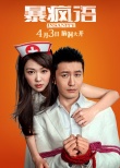 《暴瘋語》曝人物關(guān)系版海報(bào) 劉青云黃曉明對(duì)決