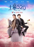 《土豪520》曝梦幻海报 吴镇宇遭遇恶魔马天宇