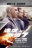 《速7》票房達20億超《變4》 成內(nèi)地最賣座電影