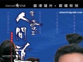 倩女幽魂Ⅱ人間道