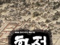 華政