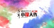 蘇有朋《左耳》提檔4月24日 新預(yù)告曝光激吻戲