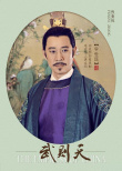 武媚娘传奇