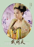 武媚娘传奇
