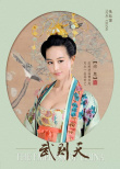 武媚娘传奇