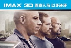 《速度与激情7》全球首映礼 斯坦森赞IMAX视效