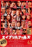 日本票房：《哆啦A梦》连庄 《愚人节》应景上榜