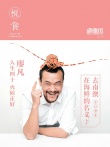 影帝廖凡大片顯吃貨本性 致敬達利雅痞范兒十足