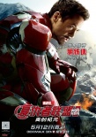 《復(fù)仇者聯(lián)盟2》發(fā)中文人物海報(bào) 群雄齊聚氣勢(shì)足