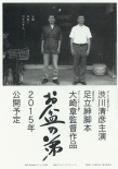 盂蘭盆之弟