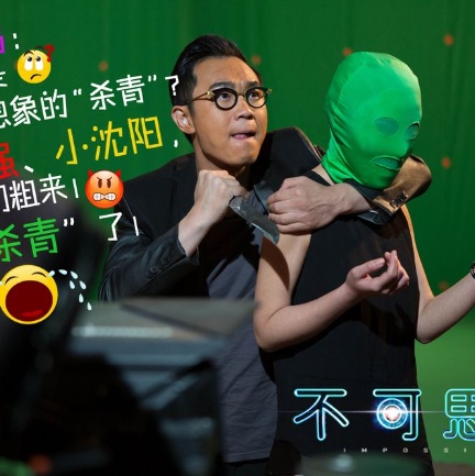 孙周新片《不可思异》公布剧照 大鹏疯狂搞怪