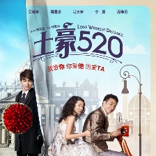 土豪520