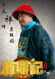 鹿鼎记