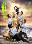 《萬(wàn)物生長(zhǎng)》新預(yù)告、海報(bào) 韓庚拜倒范冰冰裙下