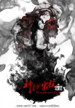 《神秘家族》亮相北京电影节 林依晨身陷灭门案