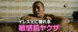 三池崇史《极道大战争》回归暴力 曝黑帮大战预告