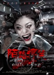?《陌路驚笑》曝終極預(yù)告 無厘頭驚悚4.17上映