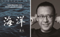 “大自然在說話”再發(fā)新片 姜文獻聲“海洋”