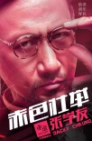 《赤道》曝“眼神版”MV 张学友献唱显壮志豪情