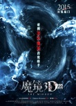 《魔镜3D》定档暑期曝预告 厉鬼敲门惊悚一