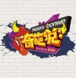 奇葩說 第一季