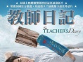 教师日记