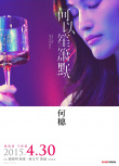 何以笙簫默