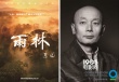 “大自然在說話”第三款新片 葛優(yōu)呼吁保護雨林