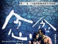 《念念》曝“彩绘”特辑 梁洛施张孝全“变色”
