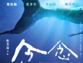 《念念》曝“彩绘”特辑 梁洛施张孝全“变色”