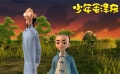 《少年毛澤東》曝終極預(yù)告 聲音與畫面的完美結(jié)合
