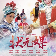 狀元媒
