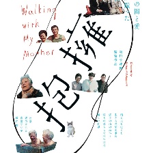 抱擁