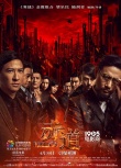 《赤道》曝光“多方角力”特辑 张震变传奇大盗