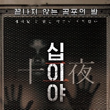 十二夜：Chapter1