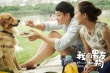 《我的男友和狗》將映 何潤東、張鈞甯再扮情侶