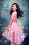 《重生愛人》雙線索預(yù)告 王麗坤情牽鄭元暢金汎