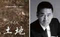 《大自然在說(shuō)話》新片“土地” 陳建斌為公益獻(xiàn)聲