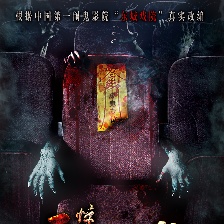 驚魂電影院