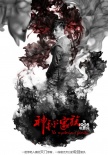 《神秘家族》