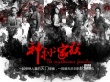 《神秘家族》