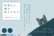 假如猫从世界上消失了