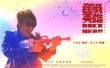 《搖滾英雄》曝五四主題預(yù)告 釋放荷爾蒙腎不疼