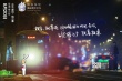 《陪安東尼》定檔8月20日 周迅首當(dāng)監(jiān)制治愈暖心