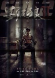《杀破狼2》