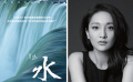 《大自然在說(shuō)話》新片“水” 周迅呼吁保護(hù)水資源