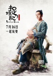 《捉妖記》腦洞大開(kāi) 井柏然懷胎生妖：當(dāng)媽不易